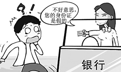 男子使用假證辦卡被識破，大鬧銀行