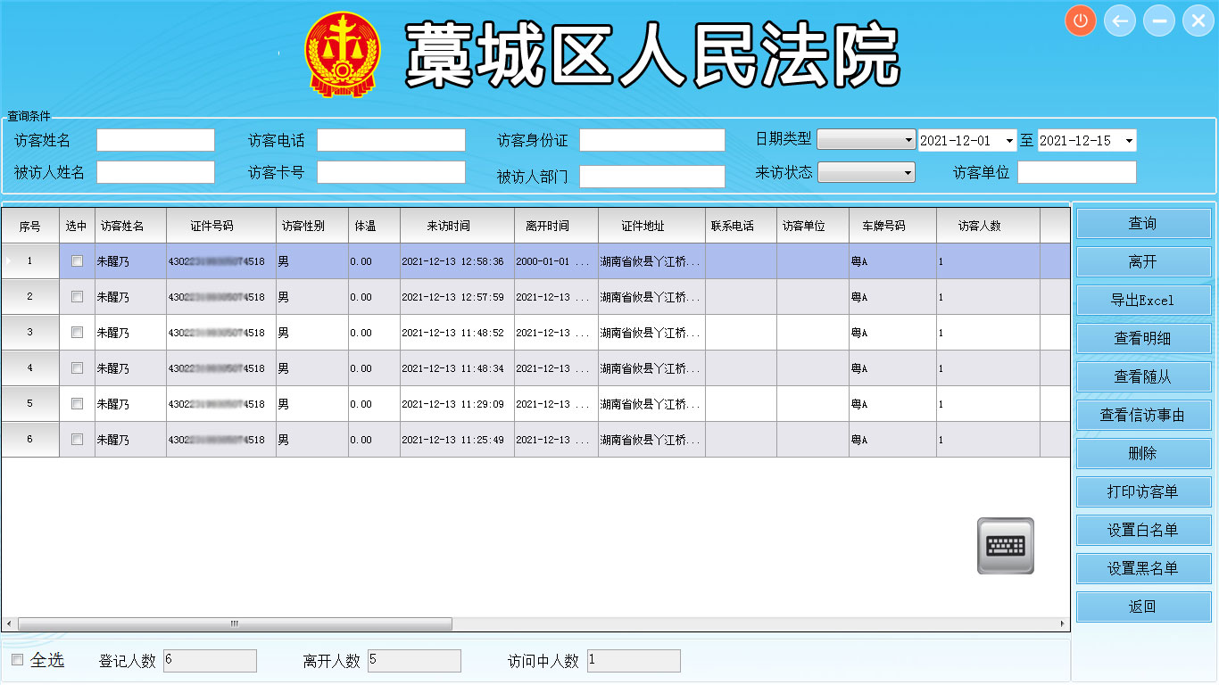 人證訪(fǎng)客管理系統(tǒng)